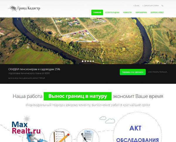 Межевание, кадастр, инженерно-геодезические изыскания.