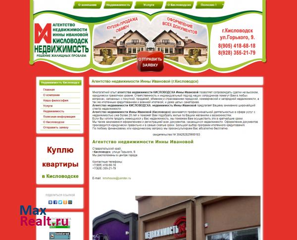 АГНИС - Недвижимость в  Кисловодске
