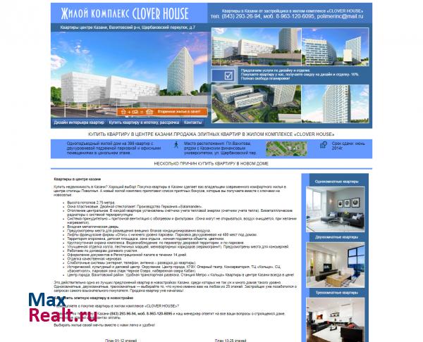 Продажа квартир в жилом комплексе Clover House Казань