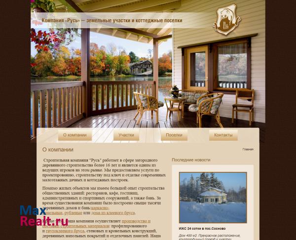 Строительная компания "Русь"