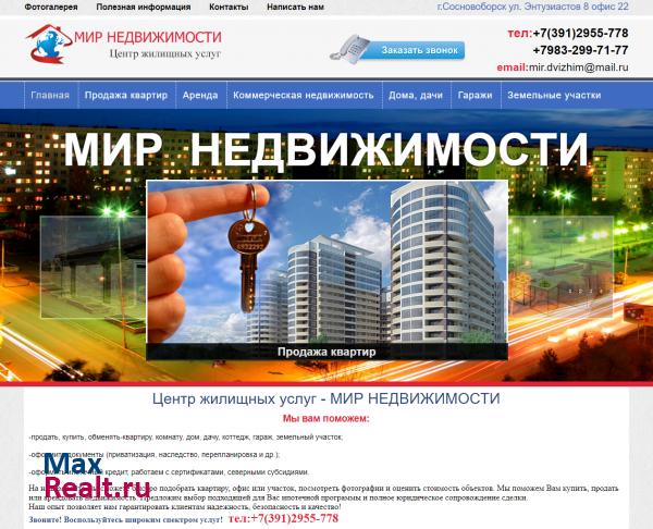 Центр жилищных услуг - МИР НЕДВИЖИМОСТИ