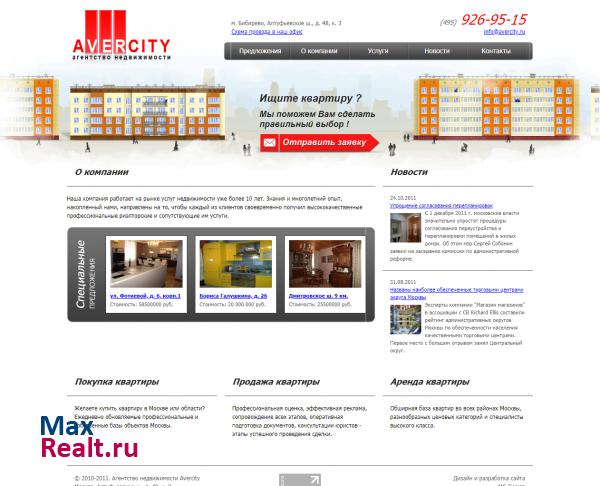 Агентство недвижимости Avercity