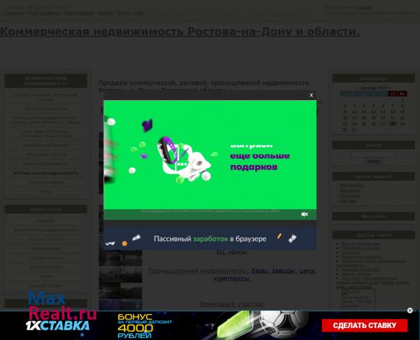 Коммерческая недвижимость Ростова-на-Дону и области.