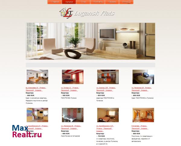 Луганск - Flats