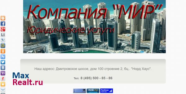 агенство недвижимости ООО "МИР"