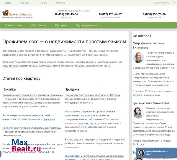 Помощь в жилищных вопросах на Проживём.com