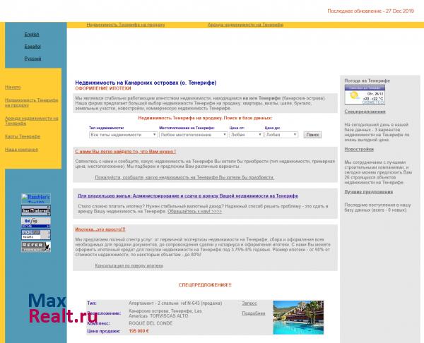 Недвижимость Тенерифе на продажу