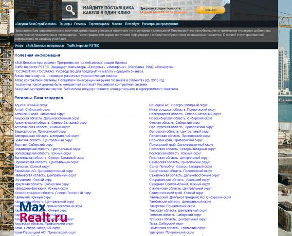 Заупки.БазаСтройЗаказов