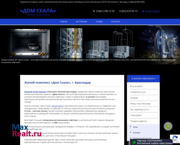 ЖК ДОМ СКАЛА