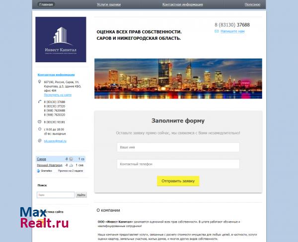 Инвест капитал - операции с недвижимостью, Саров и Нижегородская область