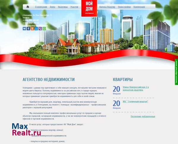 Мой Дом Геленджик