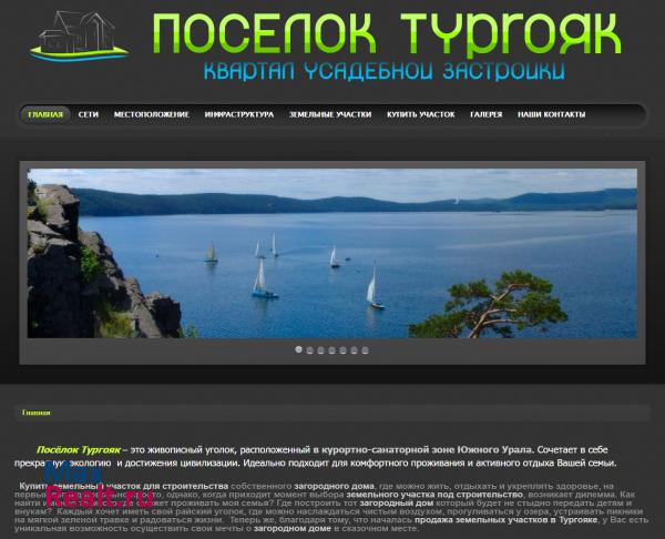 Поселок Тургояк