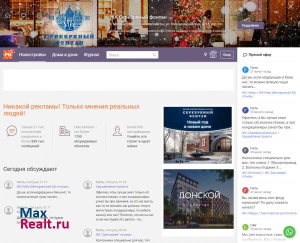 ProNovostroy.ru - форум о новостройках