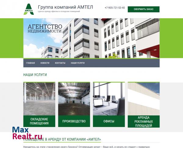 amtel-arenda