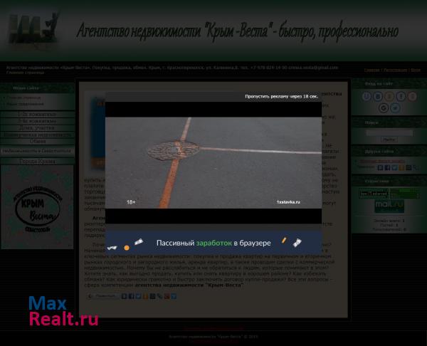 Агенство недвижимости "Крым-Веста"