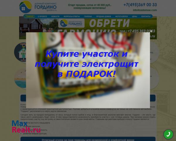 Дачный комплекс "Гордино"