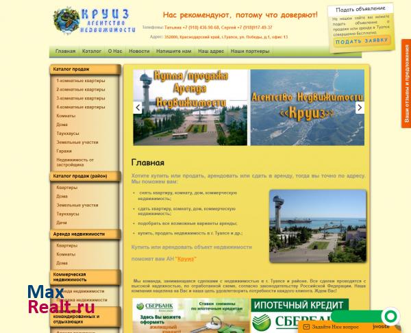 Круиз. Агентство недвижимости.