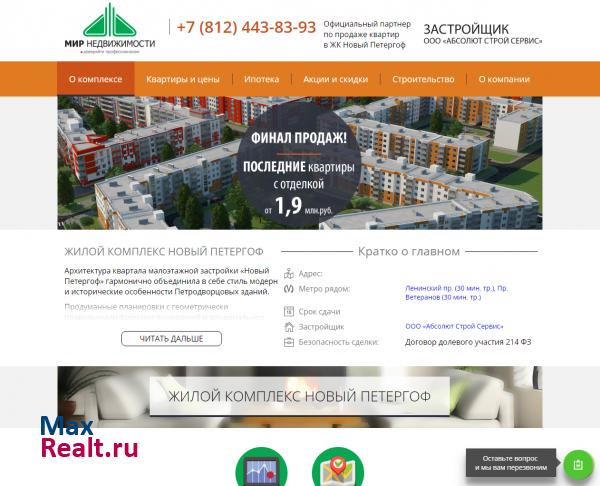 Жилой комплекс Новый Петергоф от ООО Абсолют Строй Сервис в Петербурге