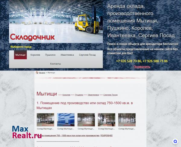 Аренда помещений Ярославское шоссе