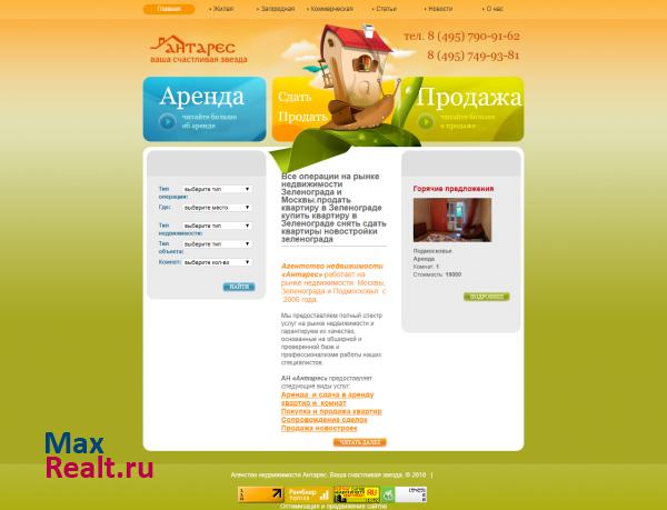 Агенство недвижимости Антарес