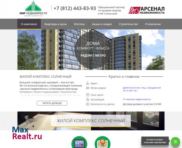 Жилой комплекс Солнечный от ГК "Арсенал-недвижимость" в Петербурге