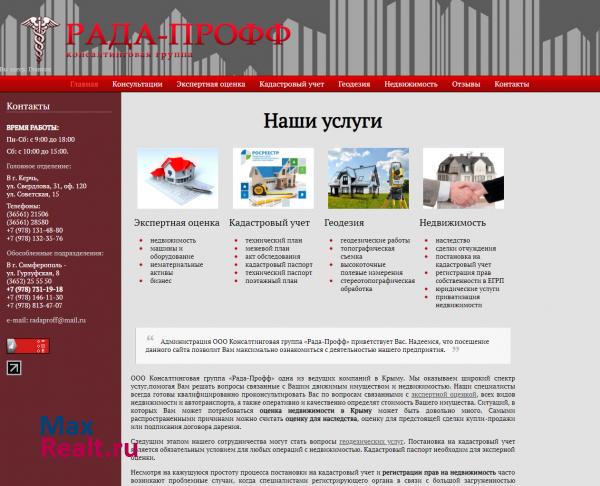 Консалтинговая группа "РАДА-ПРОФФ"