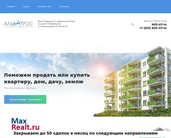 «Альбатрос» - агентство недвижимости: квартиры с ремонтом, вторичка и новострой