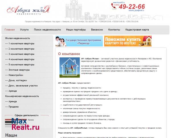 Агентство недвижимости "Азбука жилья"