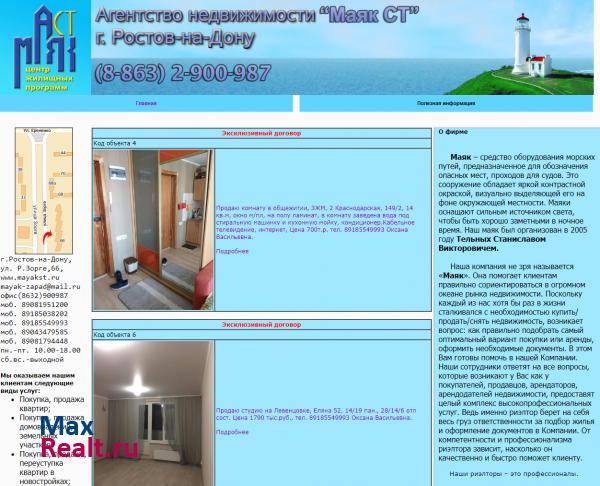 Сайт агентства недвижимости Маяк, город Ростов-на-Дону