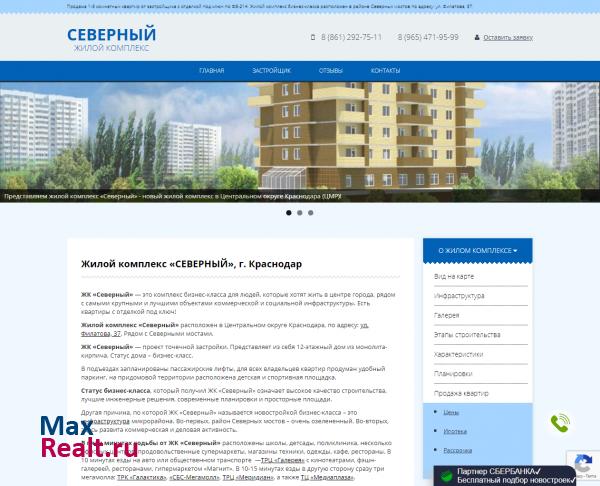 ЖК "СЕВЕРНЫЙ"