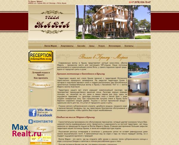Villa Maria - Отдых в Крыму, Отдых в Массандре, Крым