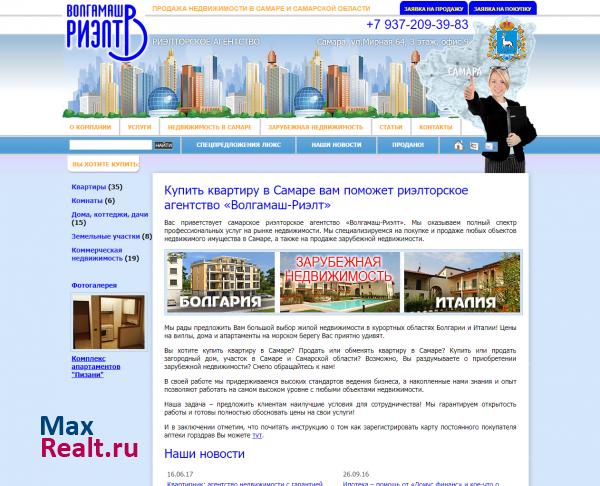 Агентство недвижимости «Волгамаш-Риэлт»