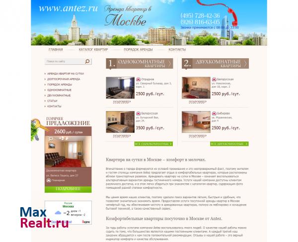 Antez-Квартиры на сутки в Москве