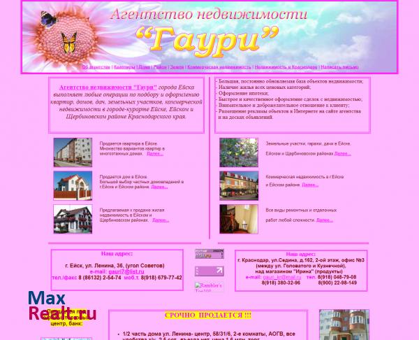 Продается дом в Ейске. Агентство недвижимости Гаури