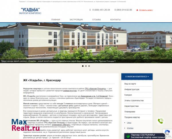 ЖК Усадьба