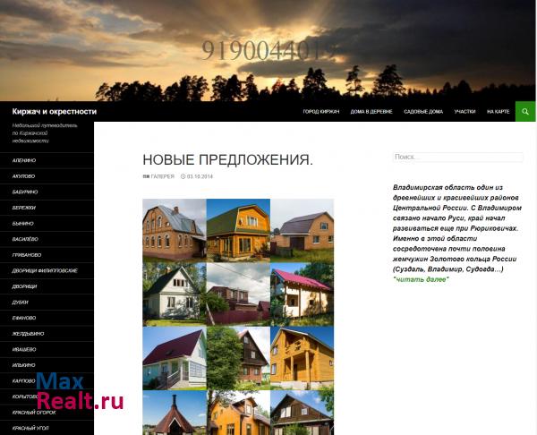 Киржач и окрестности