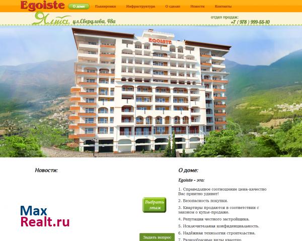 Купить квартиру в Ялте