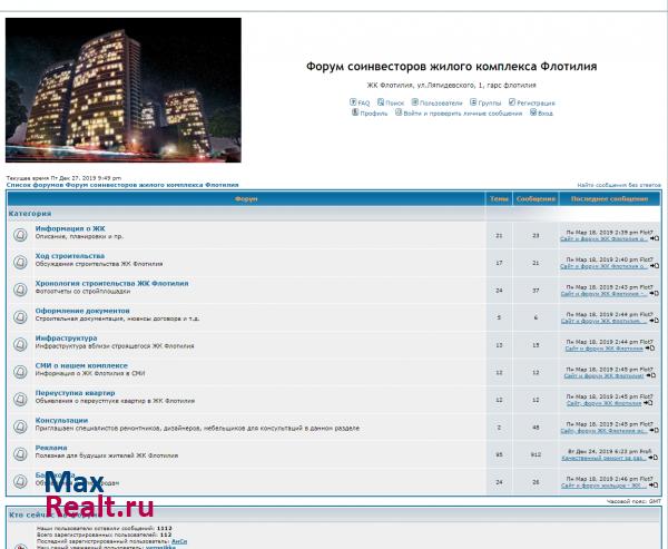 Форум соинвесторов жилого комплекса Флотилия