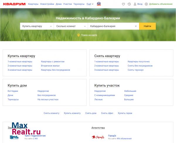 Квадрум.ру - Недвижимость в Нальчике и Кабардино-Балкарии
