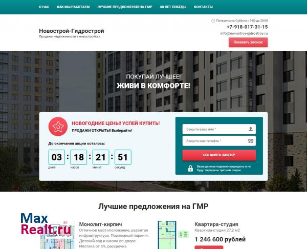 Новострой-Гидрострой