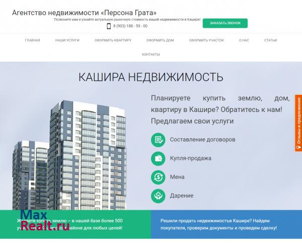 Персона Грата- Агентство недвижимости г.Кашира МО