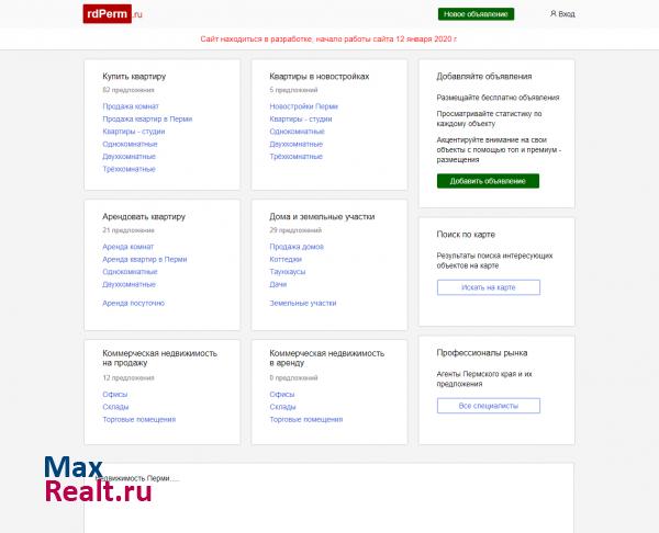 Недвижимость Перми - объявления о продаже и аренде.