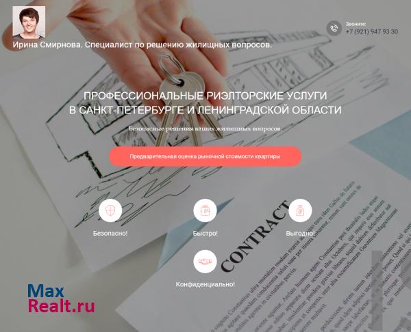 Профессиональные риэлторские услуги в Санкт-Петербурге и Ленинградской области