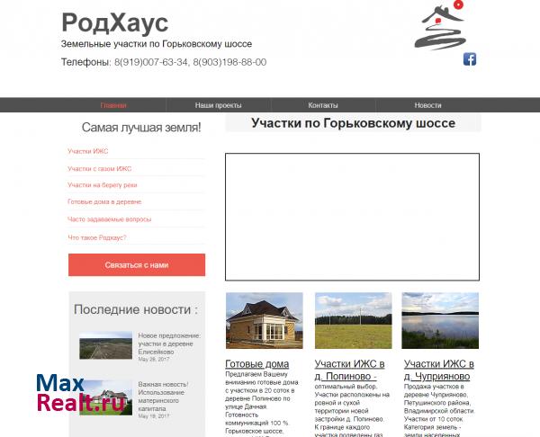 РодХаус - Продажа земельных участков и готовых домов без посредников