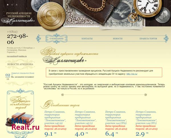 Русский аукцион недвижимости - Милионщик