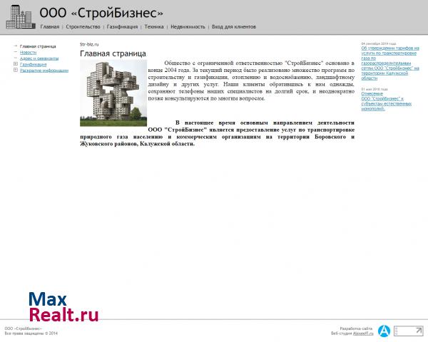 ООО «СтройБизнес» Строительная компания Обнинск