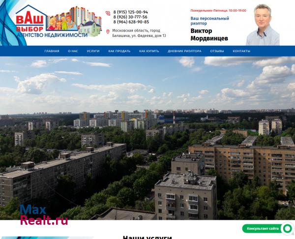 Ваш выбор | Балашиха