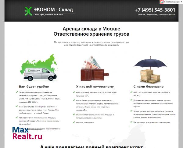 Аренда склада в Москве по низким ценам. Компания Эконом - Склад.