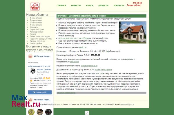 Агентство недвижимости в Перми «Регион»
