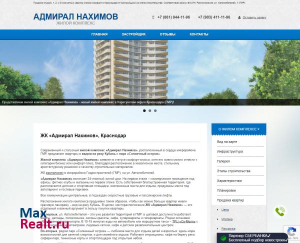 ЖК Адмирал Нахимов